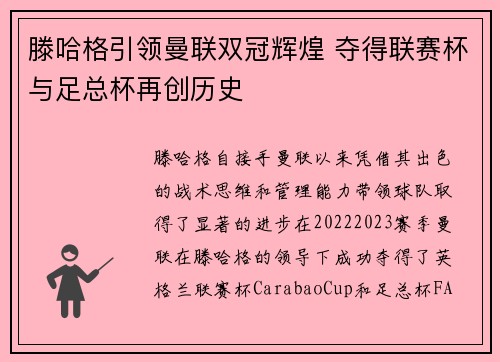滕哈格引领曼联双冠辉煌 夺得联赛杯与足总杯再创历史